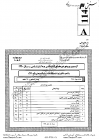 کاردانی به کارشناسی جزوات سوالات مجموعه مواد متالوژی ذوب فلزات سرامیک صنعتی کاردانی به کارشناسی سراسری 1390